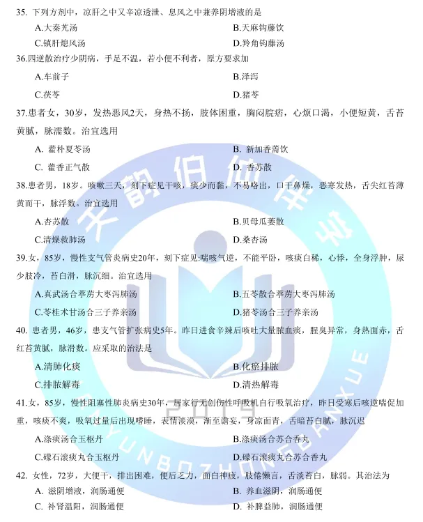2026年307中医综合考研真题 第5张 2026年307中医综合考研真题 第5张