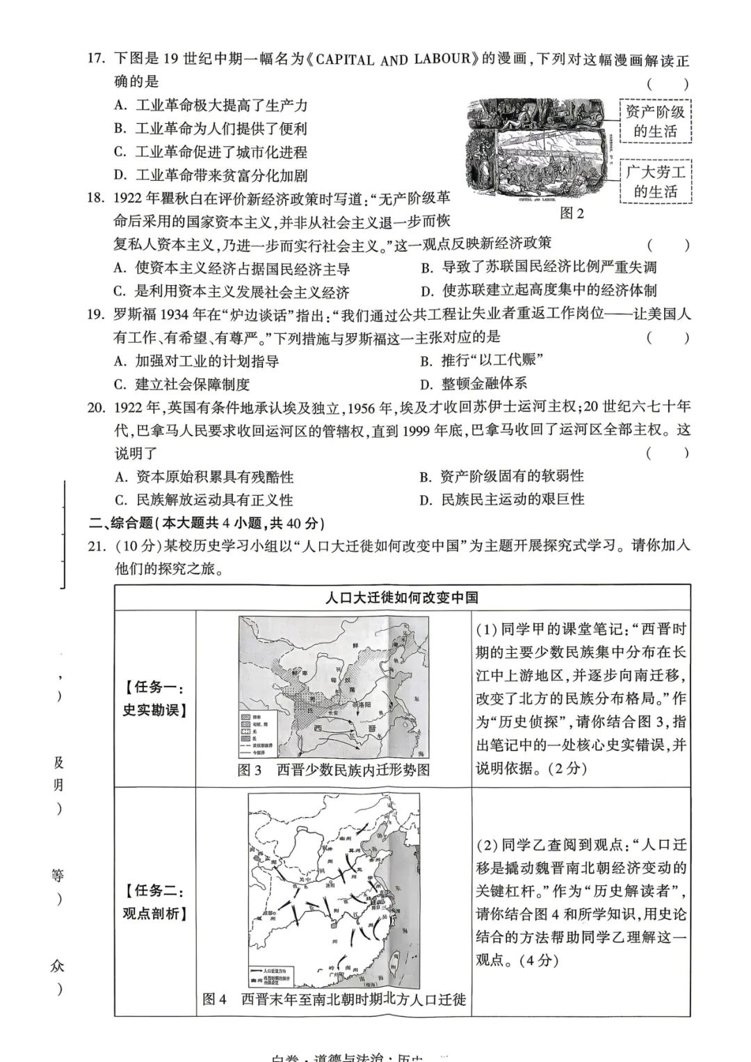 【福利篇二】九江中考必刷黑白卷(物/化/道法历)免费领!连续7年押题,九江家长的定心卷! 第39张 【福利篇二】九江中考必刷黑白卷(物/化/道法历)免费领!连续7年押题,九江家长的定心卷! 第39张