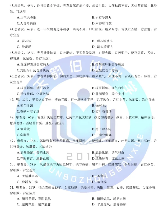2026年307中医综合考研真题 第6张 2026年307中医综合考研真题 第6张