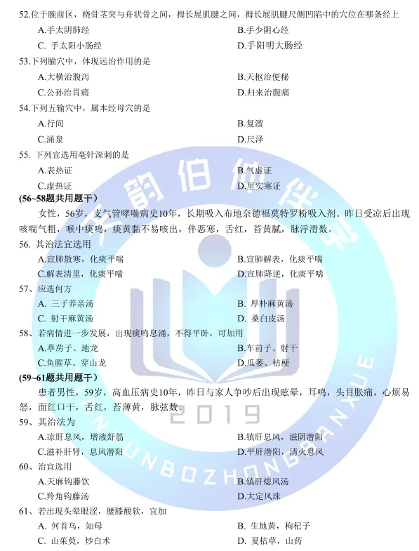2026年307中医综合考研真题 第7张 2026年307中医综合考研真题 第7张