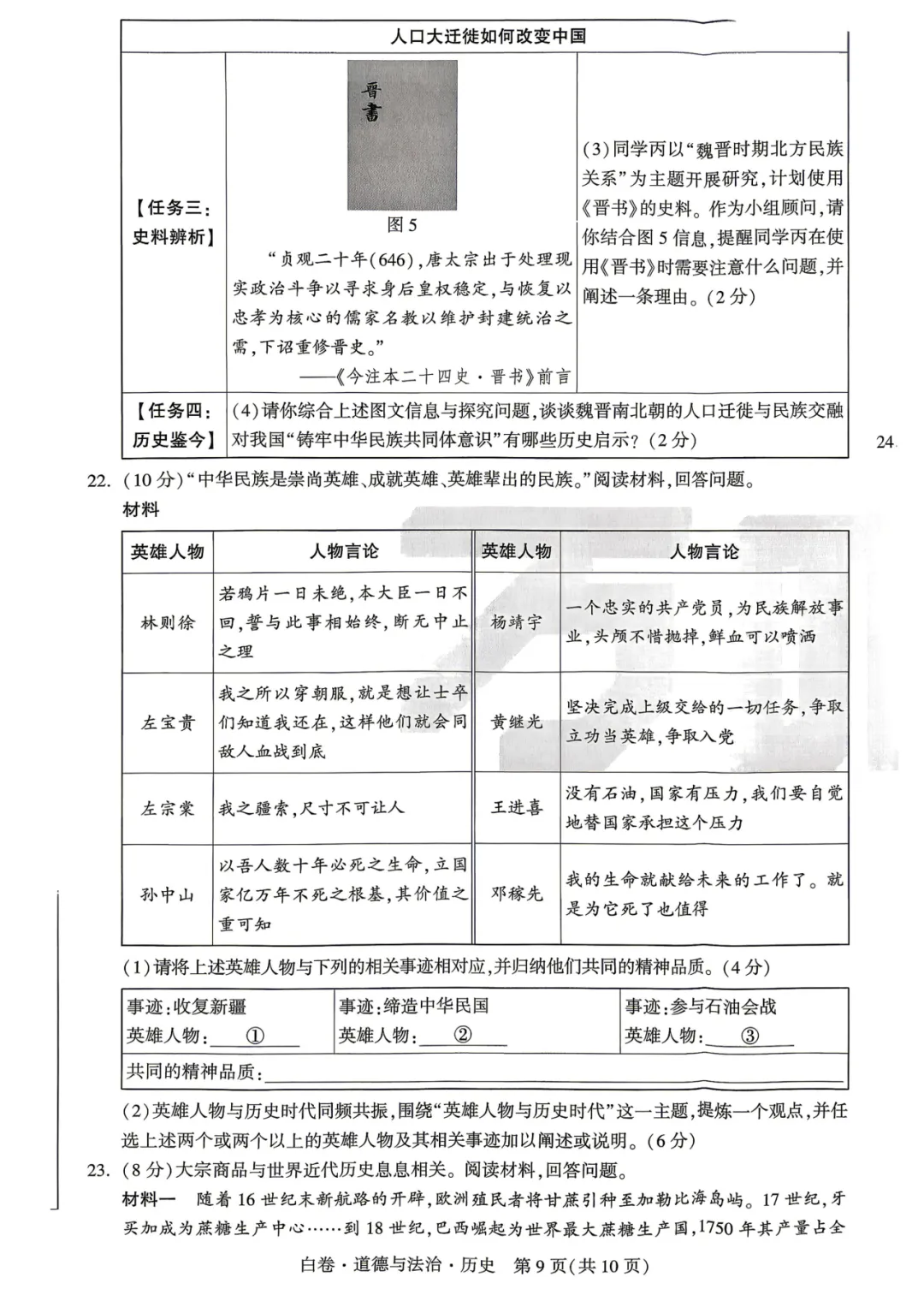 【福利篇二】九江中考必刷黑白卷(物/化/道法历)免费领!连续7年押题,九江家长的定心卷! 第40张 【福利篇二】九江中考必刷黑白卷(物/化/道法历)免费领!连续7年押题,九江家长的定心卷! 第40张