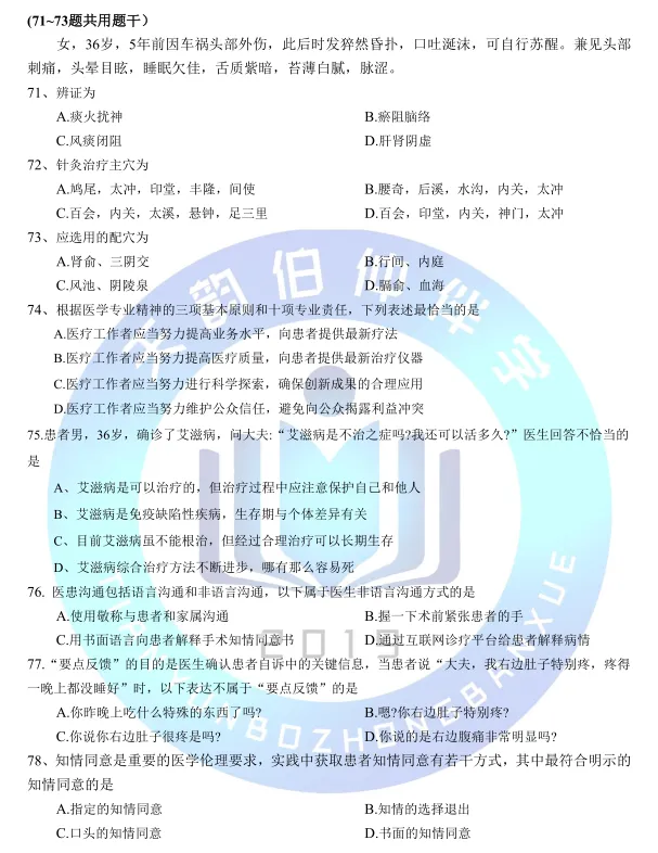 2026年307中医综合考研真题 第9张 2026年307中医综合考研真题 第9张
