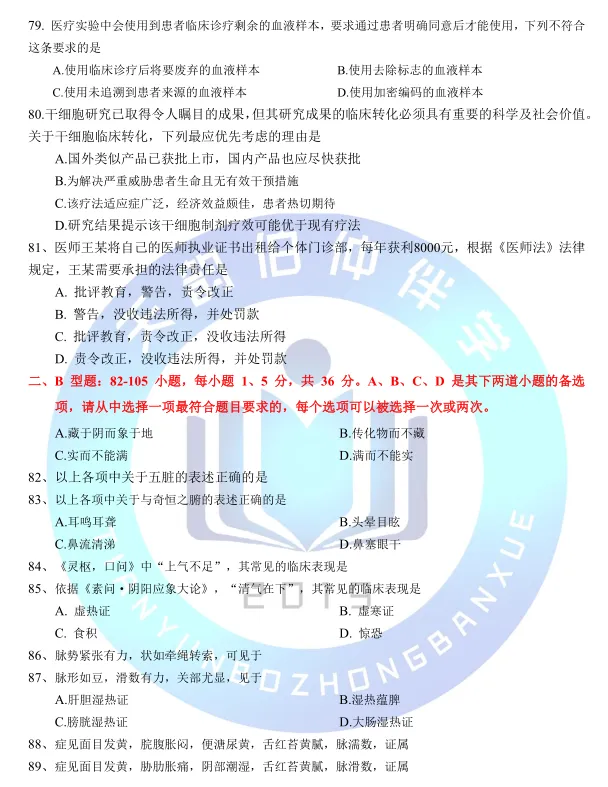 2026年307中医综合考研真题 第10张 2026年307中医综合考研真题 第10张