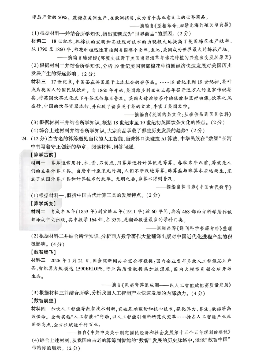 【福利篇二】九江中考必刷黑白卷(物/化/道法历)免费领!连续7年押题,九江家长的定心卷! 第41张 【福利篇二】九江中考必刷黑白卷(物/化/道法历)免费领!连续7年押题,九江家长的定心卷! 第41张