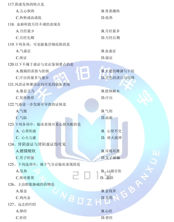 2026年307中医综合考研真题 第13张 2026年307中医综合考研真题 第13张