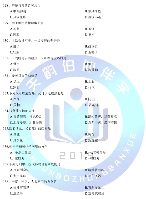2026年307中医综合考研真题 第14张 2026年307中医综合考研真题 第14张