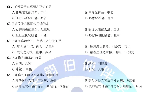 2026年307中医综合考研真题 第17张 2026年307中医综合考研真题 第17张