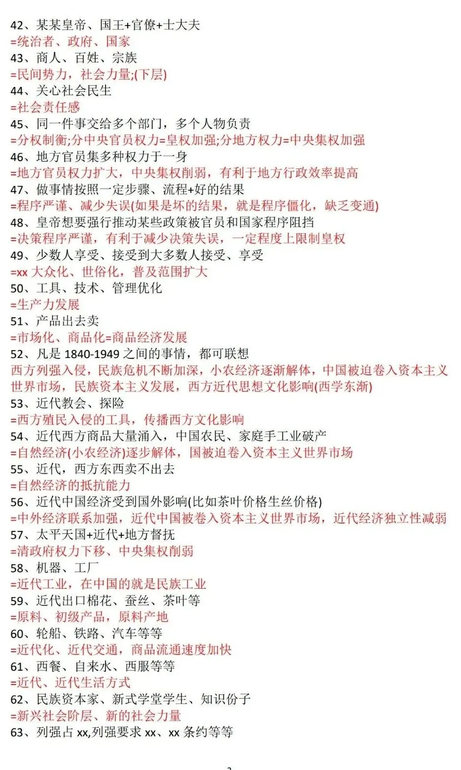 中考历史必备!材料信息转化语! 第4张