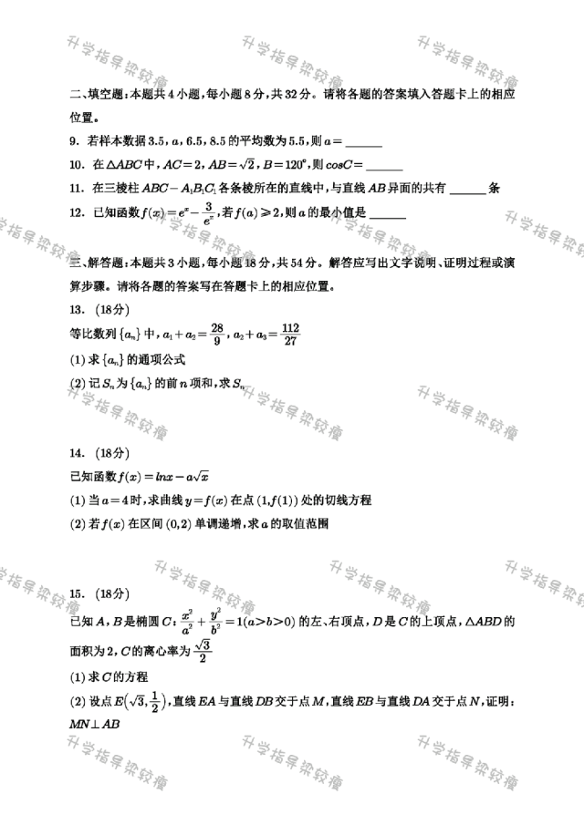 2026体育单招数学真题,参考答案与解析 第2张 2026体育单招数学真题,参考答案与解析 第2张