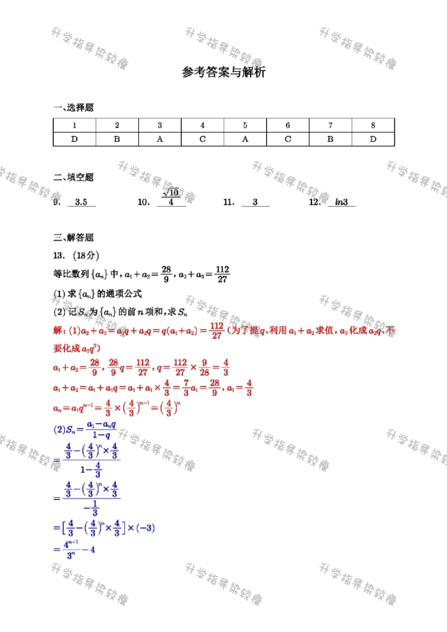 2026体育单招数学真题,参考答案与解析 第3张 2026体育单招数学真题,参考答案与解析 第3张