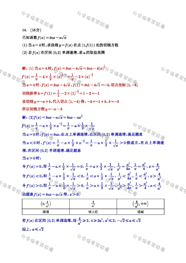 2026体育单招数学真题,参考答案与解析 第4张 2026体育单招数学真题,参考答案与解析 第4张