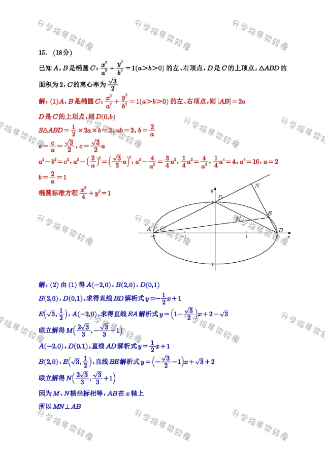 2026体育单招数学真题,参考答案与解析 第5张 2026体育单招数学真题,参考答案与解析 第5张
