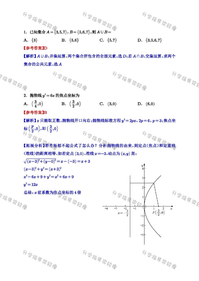 2026体育单招数学真题,参考答案与解析 第6张 2026体育单招数学真题,参考答案与解析 第6张