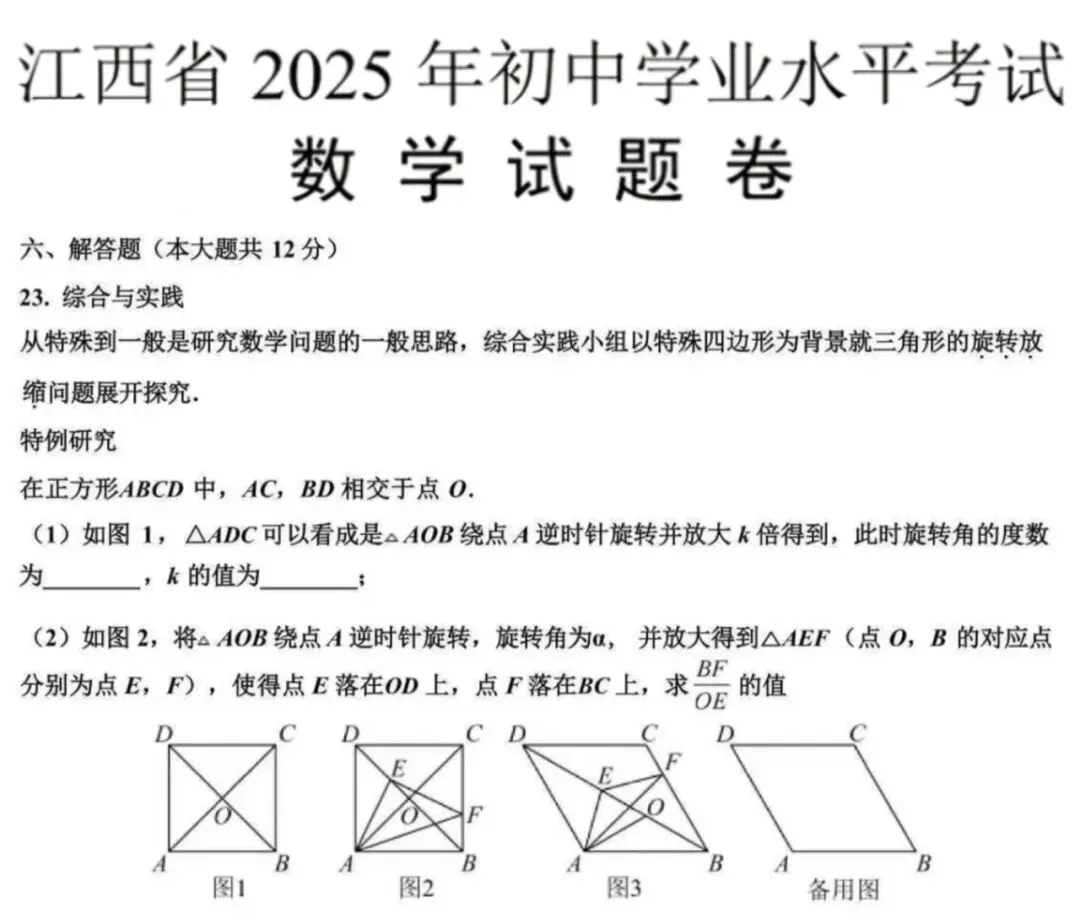 广西中考各市数学一模压轴题,从夯到拉! 第10张
