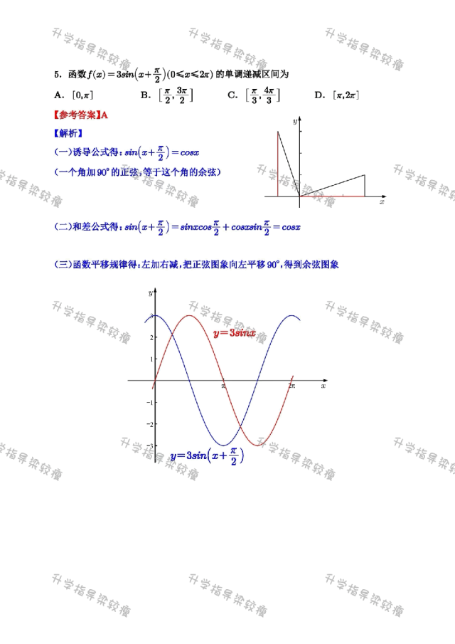 2026体育单招数学真题,参考答案与解析 第8张 2026体育单招数学真题,参考答案与解析 第8张