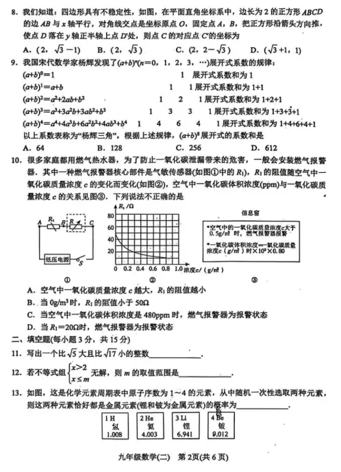 南阳市初中毕业班数学二模试卷 第2张