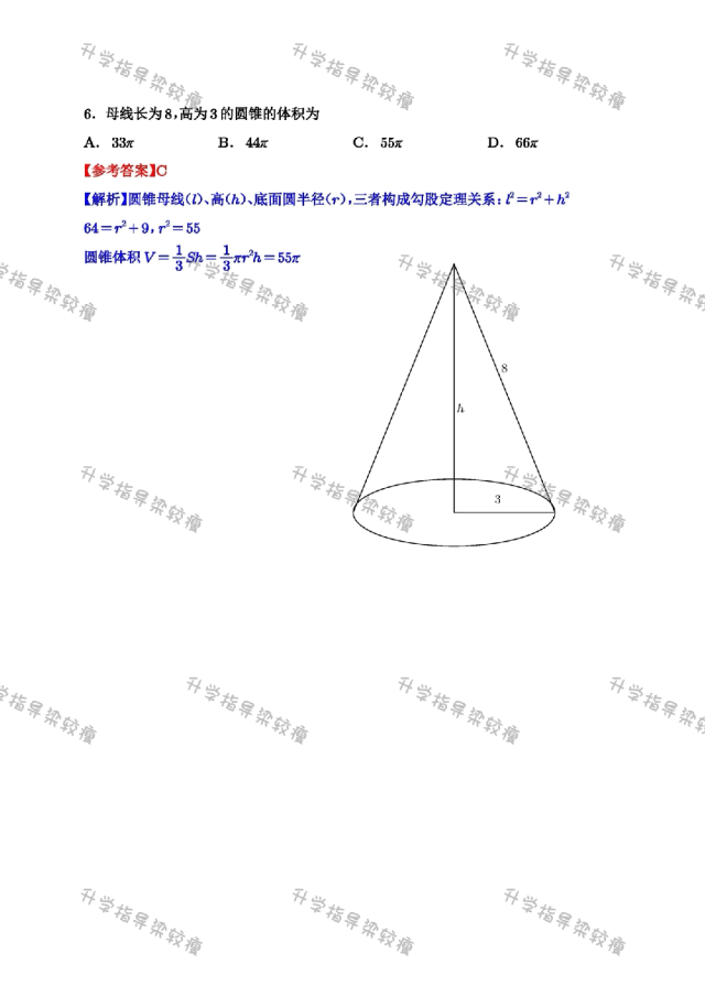 2026体育单招数学真题,参考答案与解析 第9张 2026体育单招数学真题,参考答案与解析 第9张