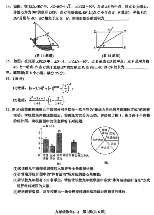 南阳市初中毕业班数学二模试卷 第3张