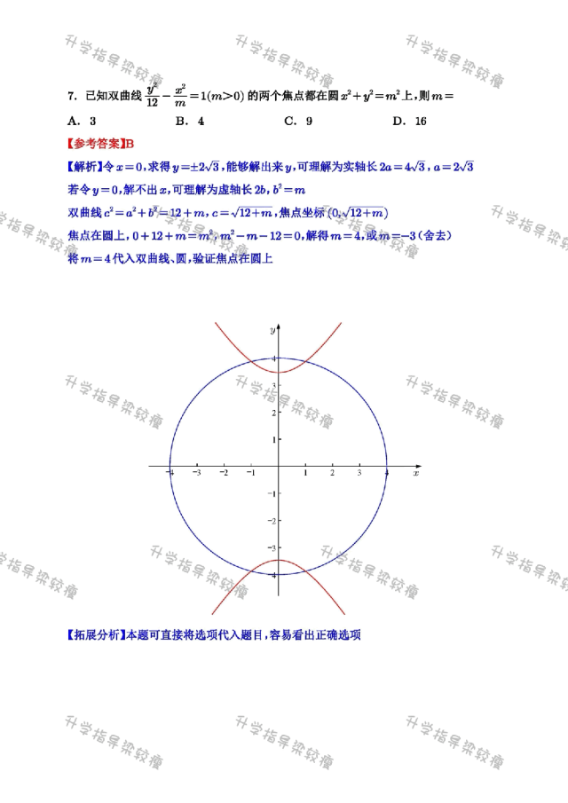 2026体育单招数学真题,参考答案与解析 第10张 2026体育单招数学真题,参考答案与解析 第10张