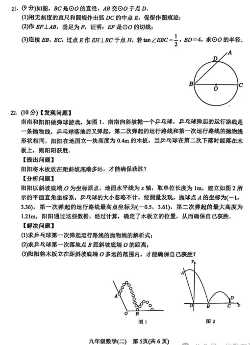 南阳市初中毕业班数学二模试卷 第5张
