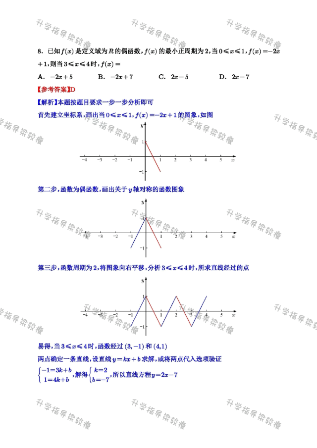 2026体育单招数学真题,参考答案与解析 第11张 2026体育单招数学真题,参考答案与解析 第11张