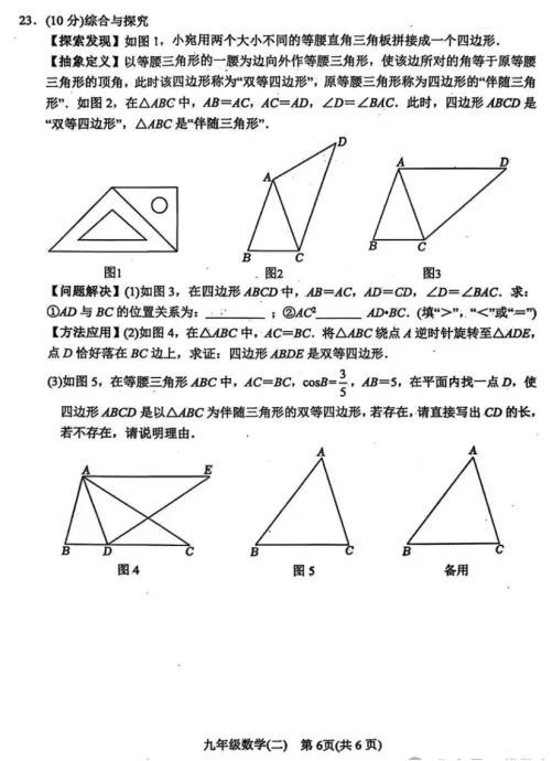 南阳市初中毕业班数学二模试卷 第6张