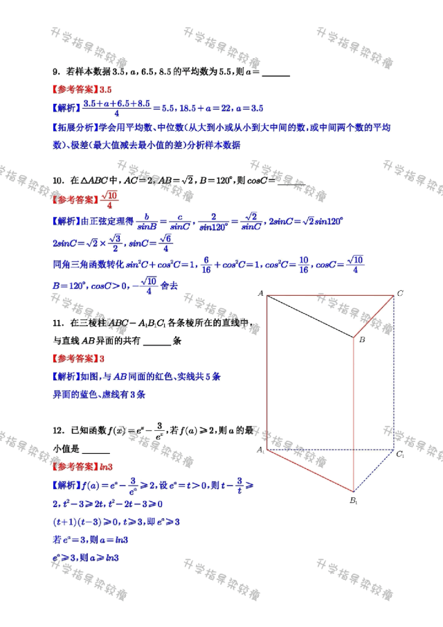 2026体育单招数学真题,参考答案与解析 第12张 2026体育单招数学真题,参考答案与解析 第12张