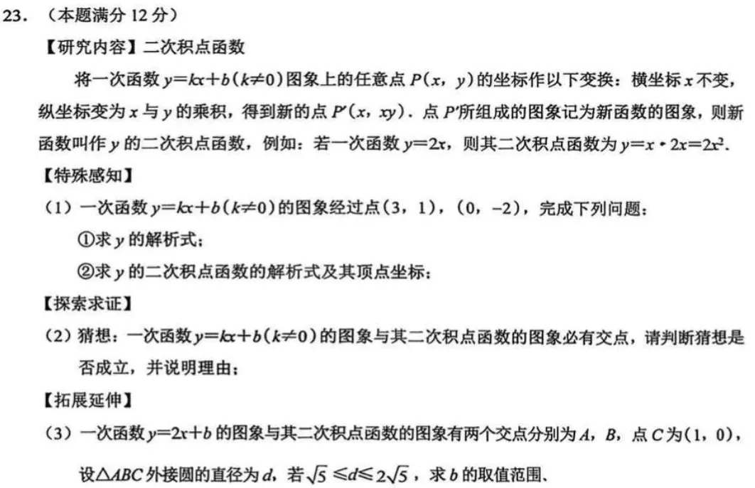 广西中考各市数学一模压轴题,从夯到拉! 第14张