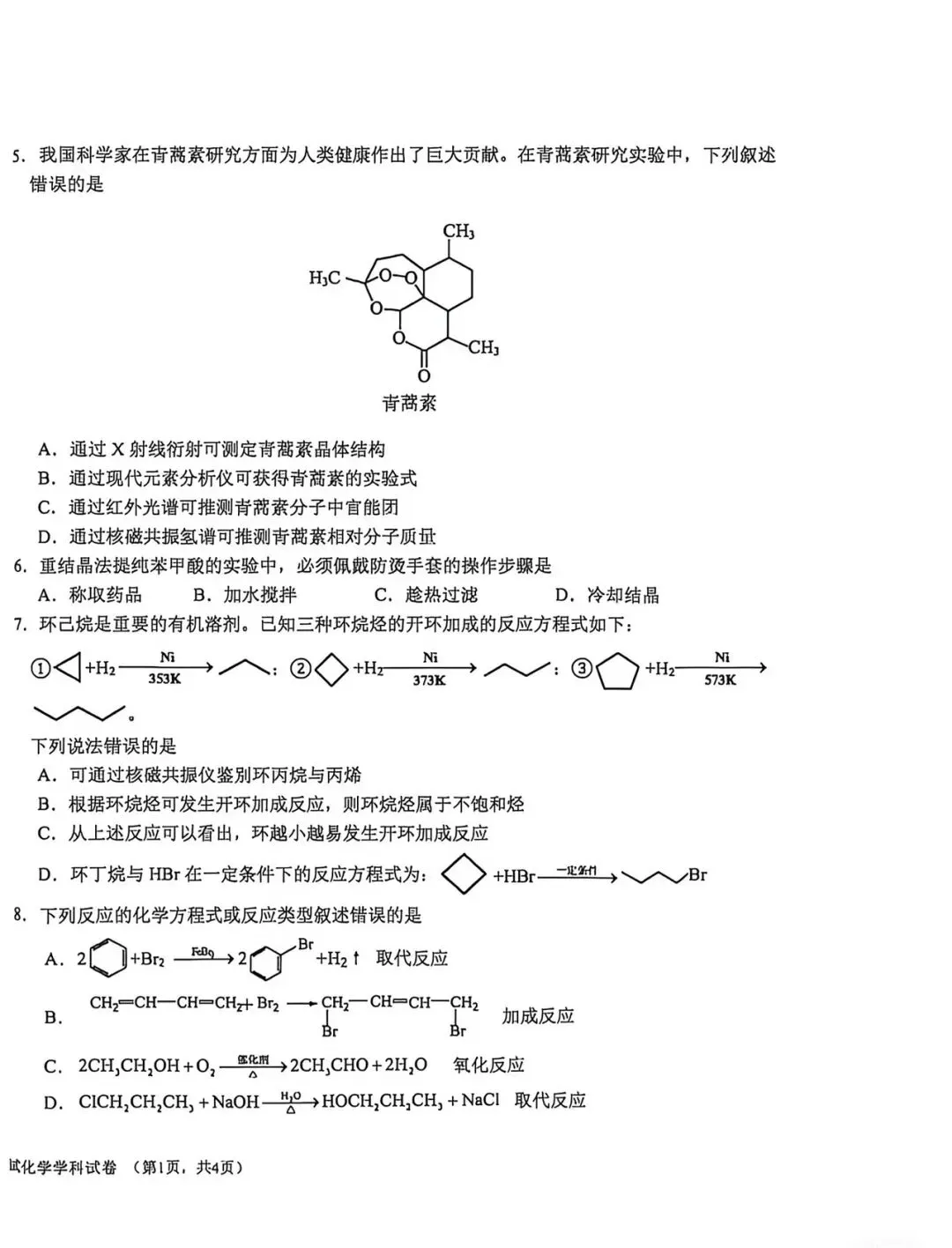 2026年吉大附中高二下期中化学试卷及答案 第2张