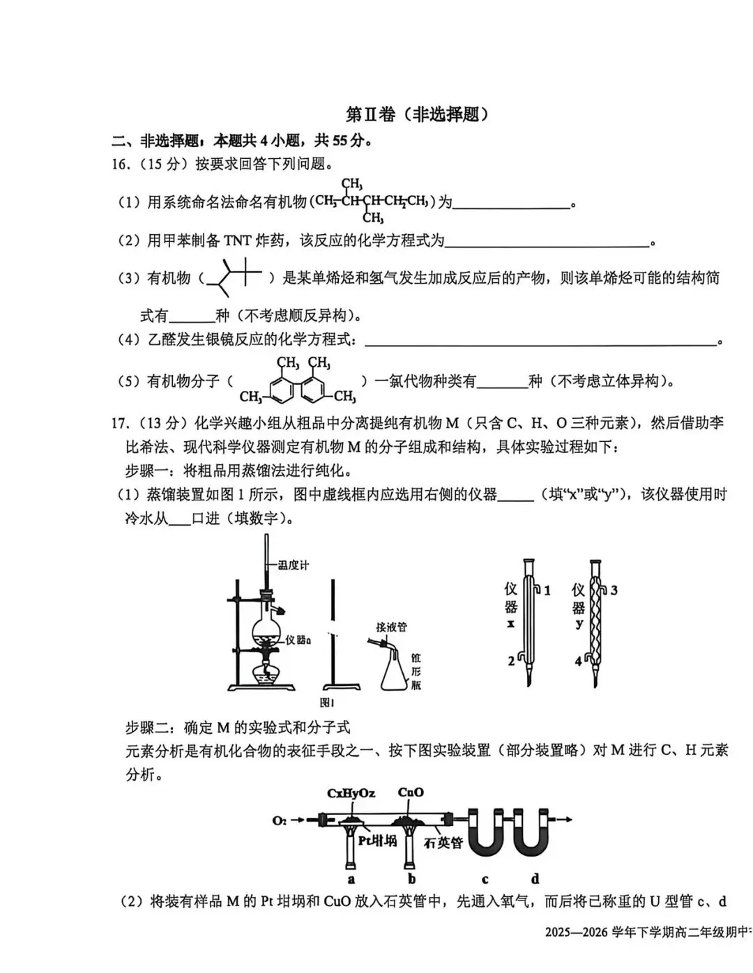 2026年吉大附中高二下期中化学试卷及答案 第5张