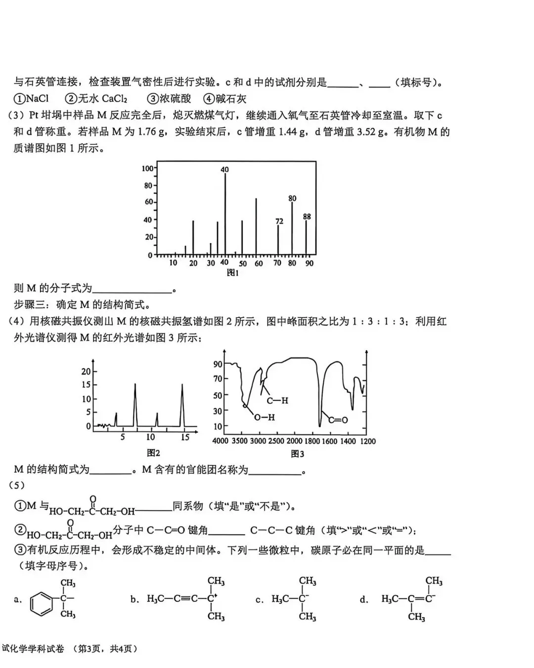 2026年吉大附中高二下期中化学试卷及答案 第6张