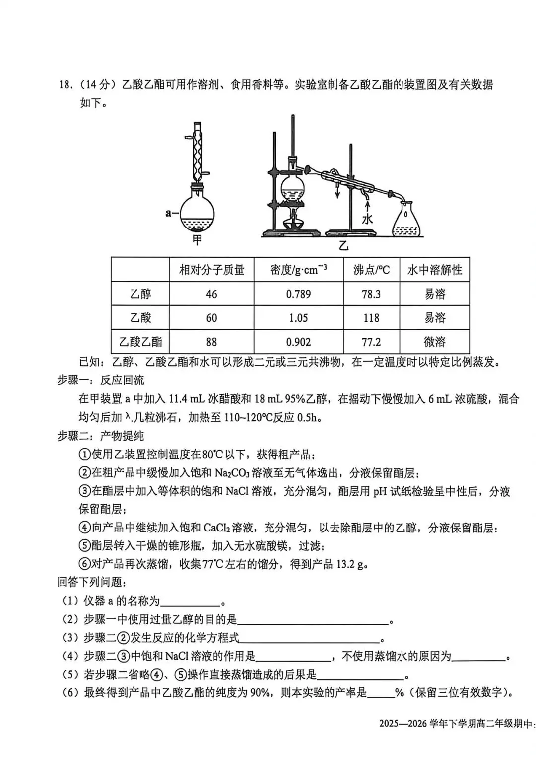 2026年吉大附中高二下期中化学试卷及答案 第7张