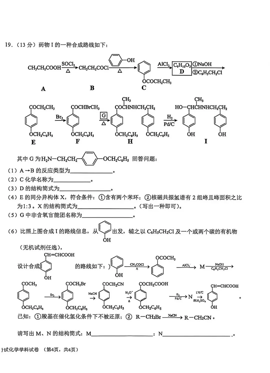 2026年吉大附中高二下期中化学试卷及答案 第8张