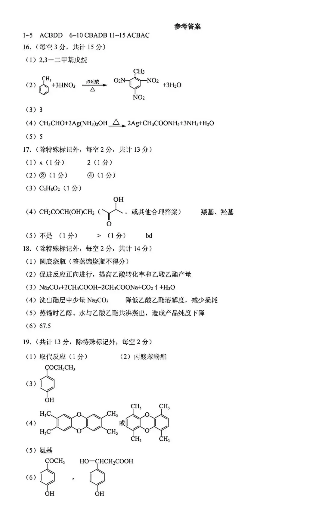 2026年吉大附中高二下期中化学试卷及答案 第9张
