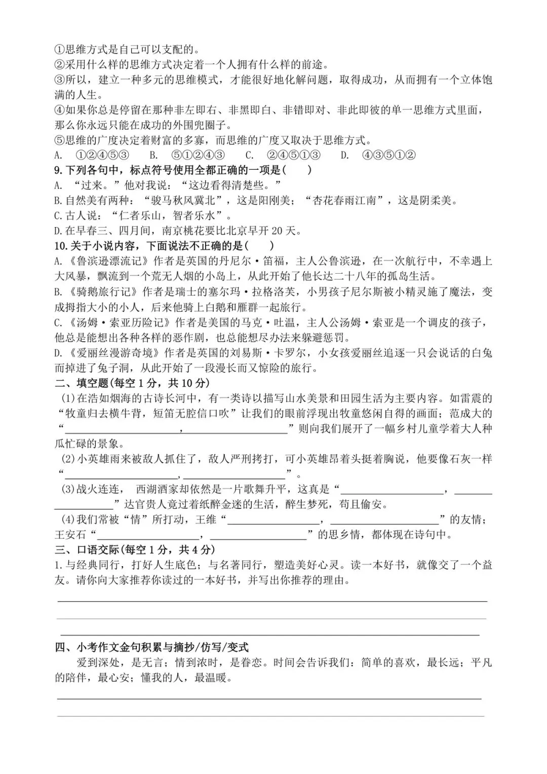 六年级小升初语文精准提分·真题训练 第2张 六年级小升初语文精准提分·真题训练 第2张