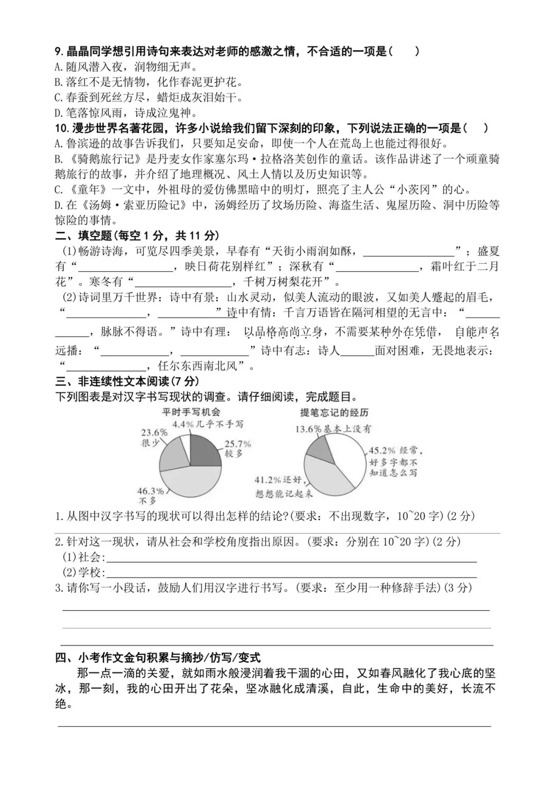 六年级小升初语文精准提分·真题训练 第5张 六年级小升初语文精准提分·真题训练 第5张