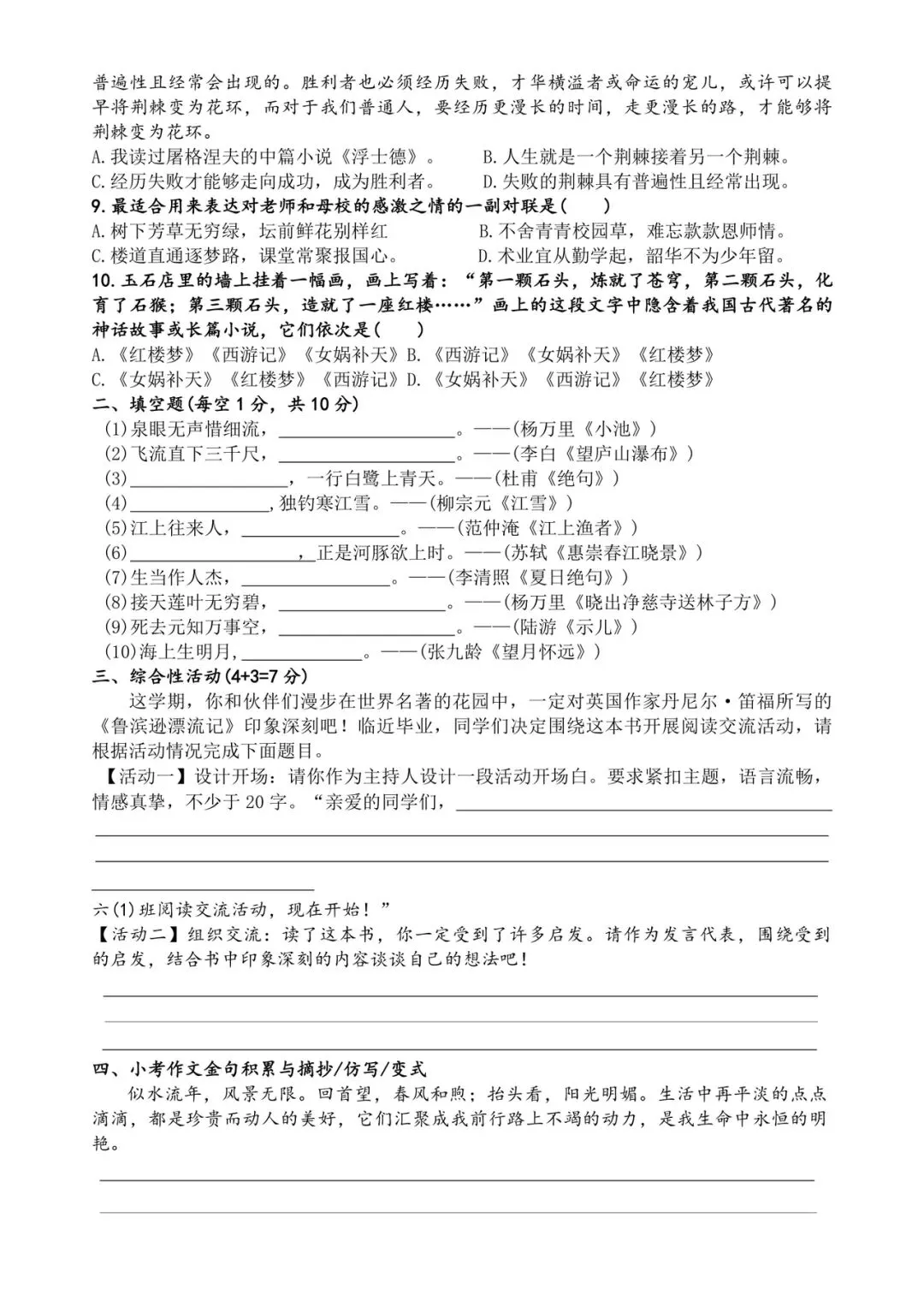 六年级小升初语文精准提分·真题训练 第8张 六年级小升初语文精准提分·真题训练 第8张