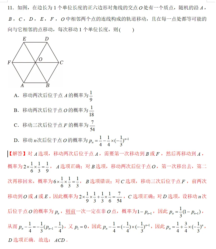 联考||镇江中学高二联考试卷压轴题解析 第1张