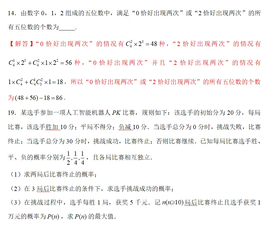 联考||镇江中学高二联考试卷压轴题解析 第2张