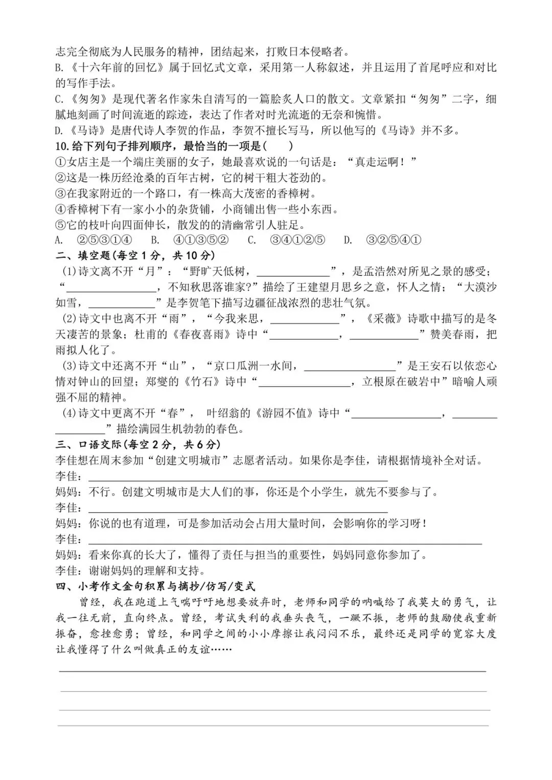 六年级小升初语文精准提分·真题训练 第12张 六年级小升初语文精准提分·真题训练 第12张