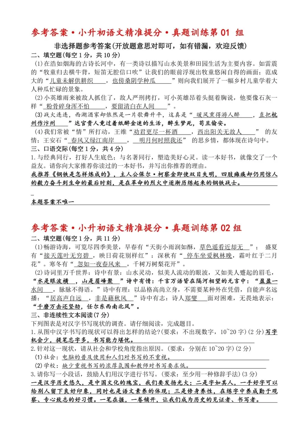 六年级小升初语文精准提分·真题训练 第13张 六年级小升初语文精准提分·真题训练 第13张