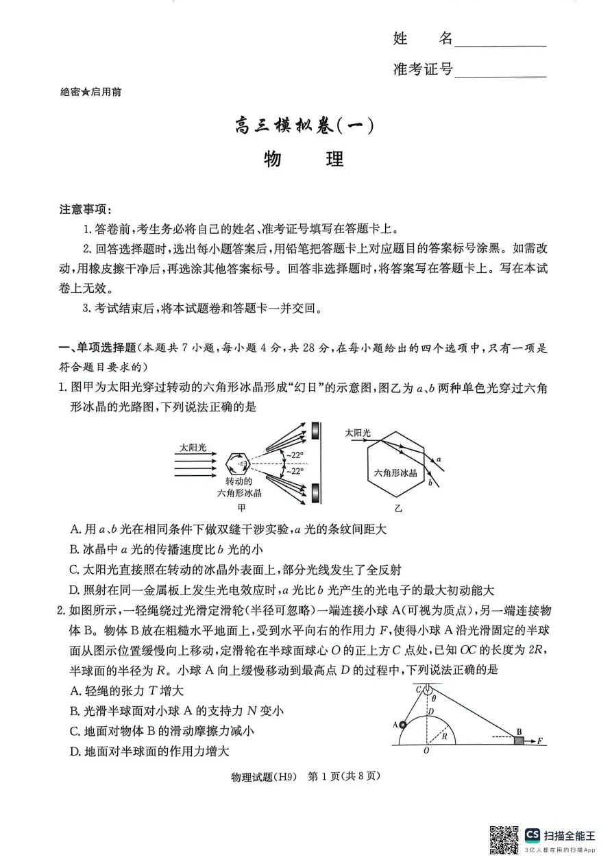 雅礼中学2026届高三一模物理试卷 第2张