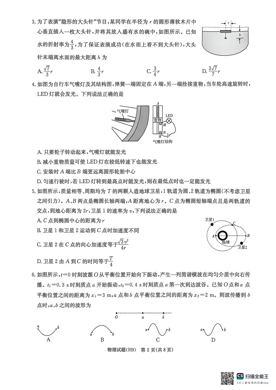 雅礼中学2026届高三一模物理试卷 第3张