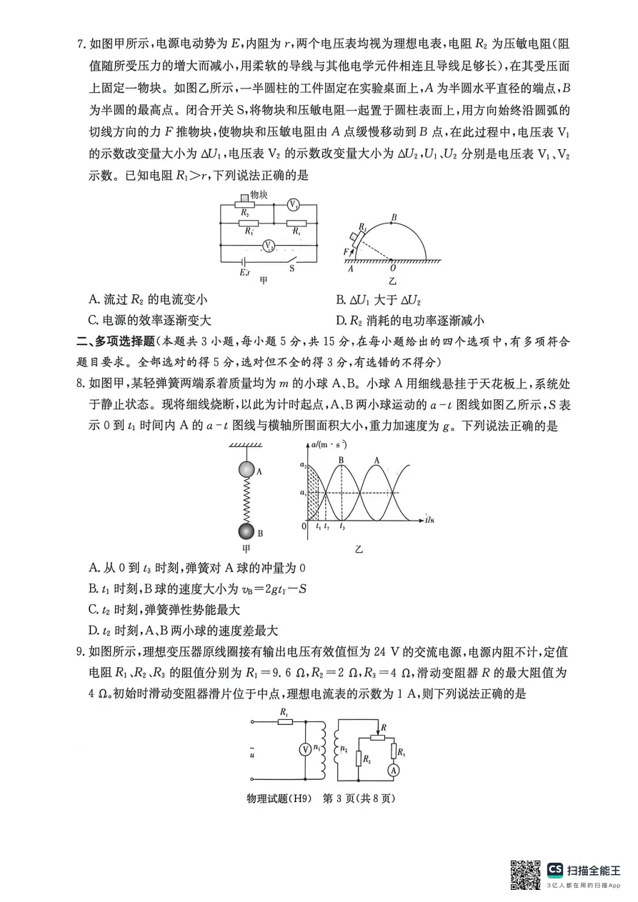 雅礼中学2026届高三一模物理试卷 第4张