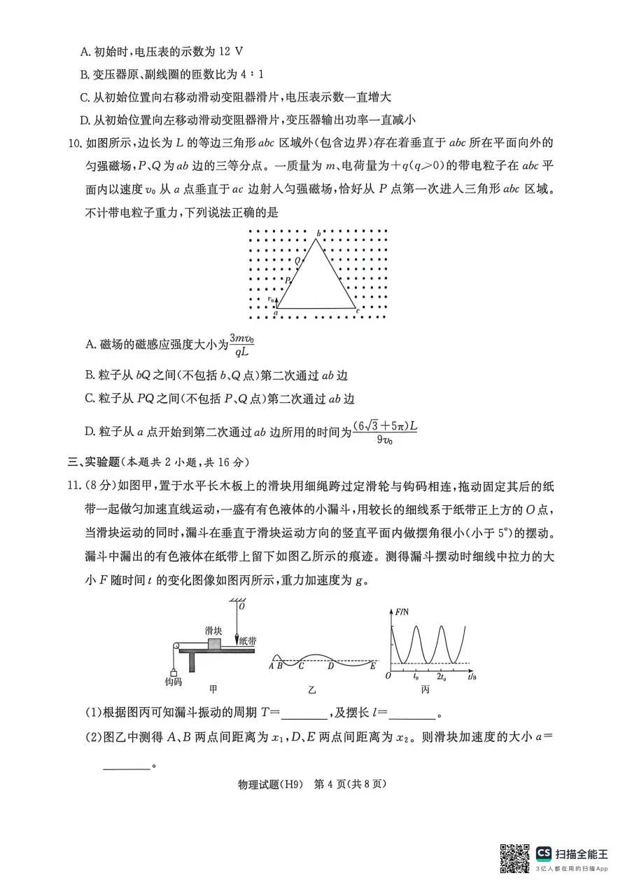 雅礼中学2026届高三一模物理试卷 第5张