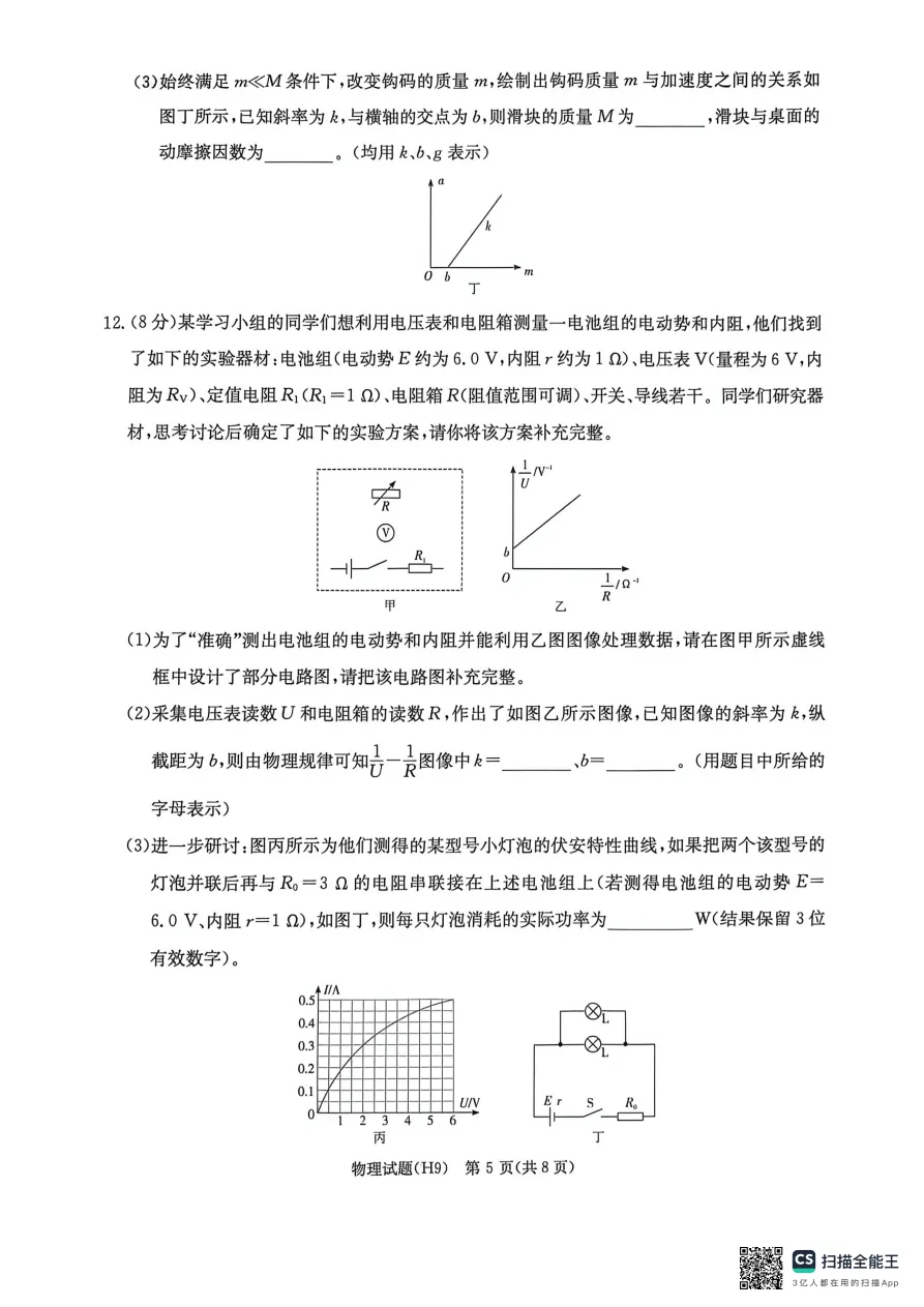 雅礼中学2026届高三一模物理试卷 第6张