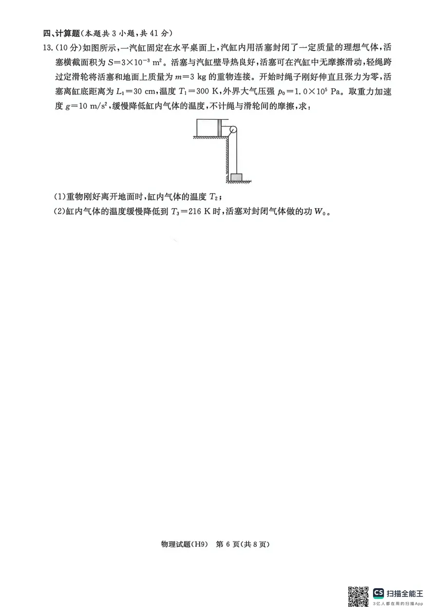雅礼中学2026届高三一模物理试卷 第7张
