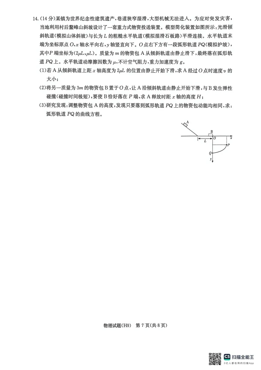 雅礼中学2026届高三一模物理试卷 第8张