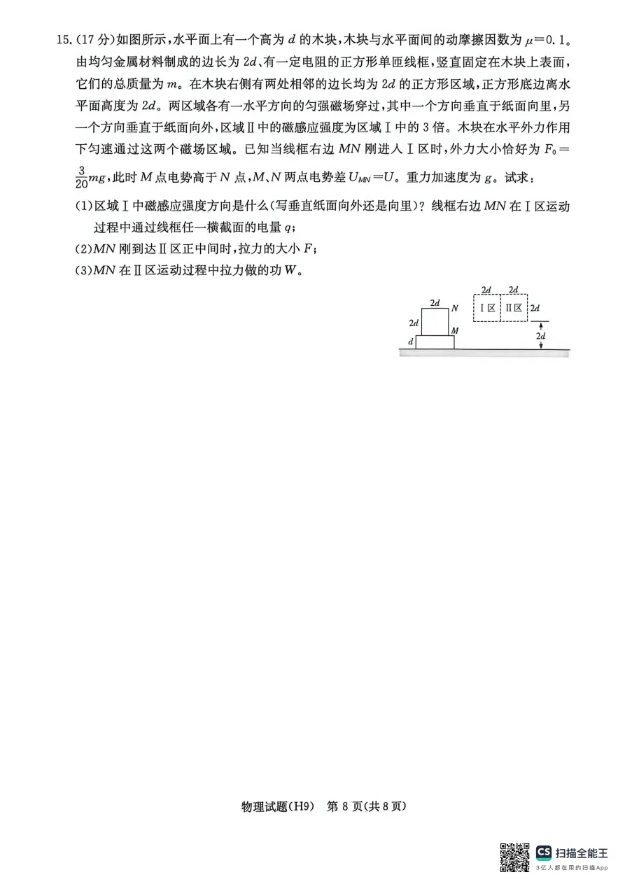 雅礼中学2026届高三一模物理试卷 第9张