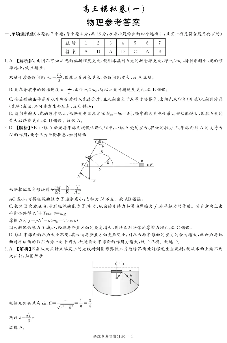 雅礼中学2026届高三一模物理试卷 第10张